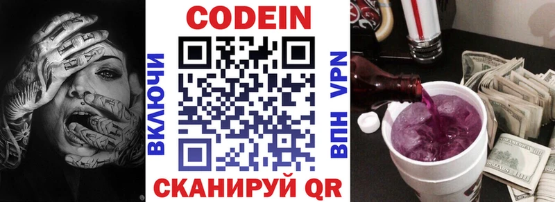 наркошоп Нелидово Кодеин напиток Lean (лин)